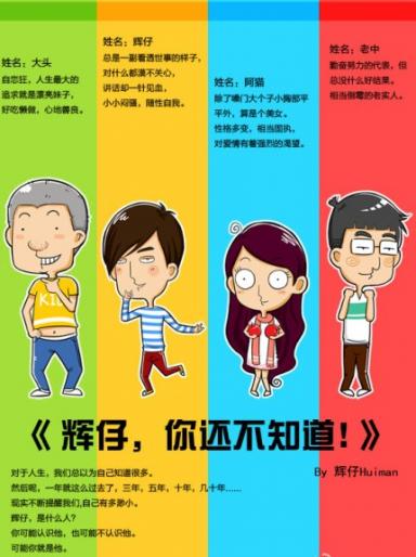 辉仔，你还不知道漫画