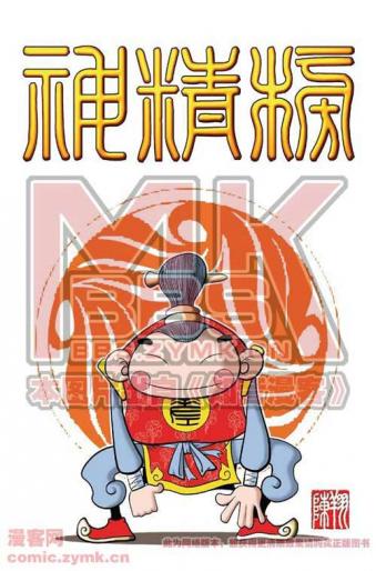 神精榜-神精榜在线阅读-神精榜全集漫画