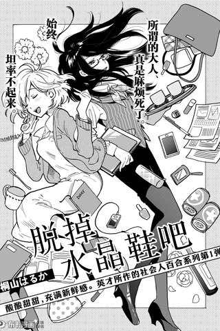 脱掉水晶鞋吧漫画