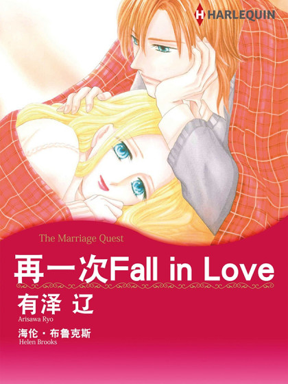 再一次Fall in Love漫画