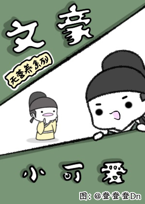 文豪小可爱漫画