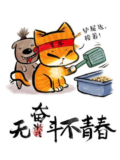 鱼香肉丝系列漫画