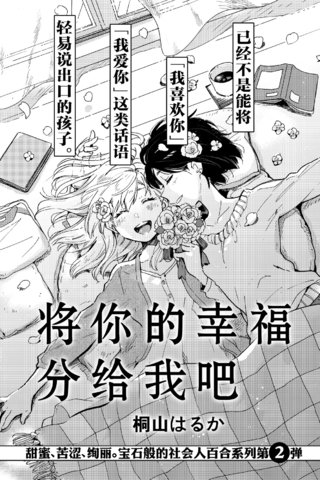 将你的幸福分给我吧漫画