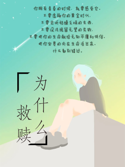 为什么救赎漫画