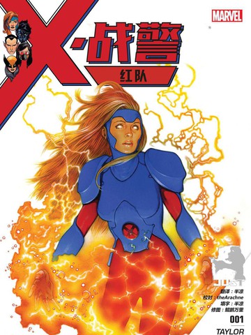 X战警：红队漫画