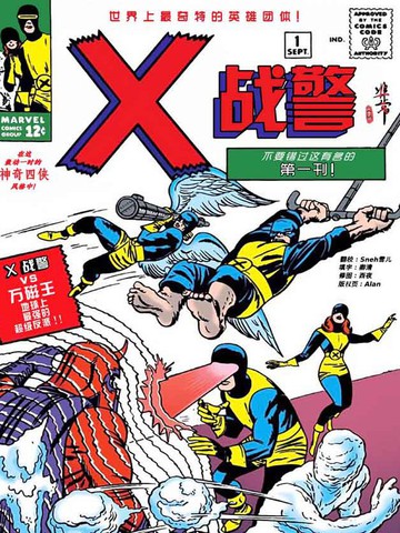 Uncanny X-men漫画