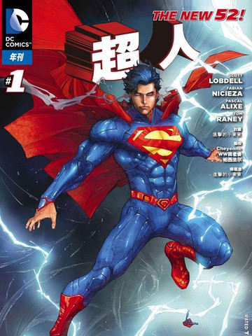 超人：钢铁之躯面对异星毁灭漫画