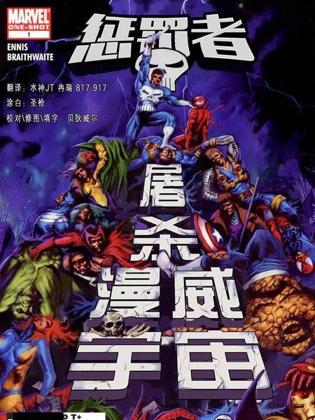 惩罚者屠杀漫威宇宙漫画