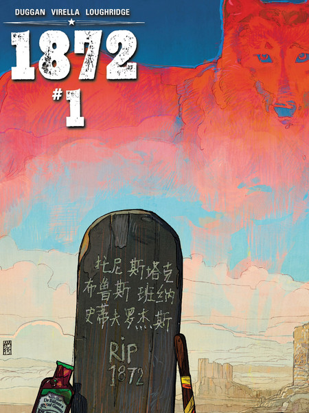 秘密战争：1872漫画