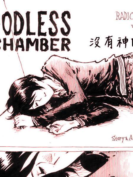 Godless Chamber Chapter漫画