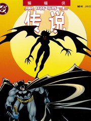 蝙蝠侠黑暗骑士传说：日落漫画