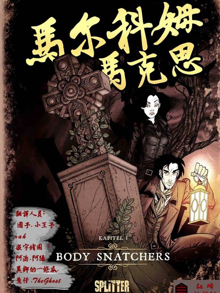 马尔克斯 马克思漫画