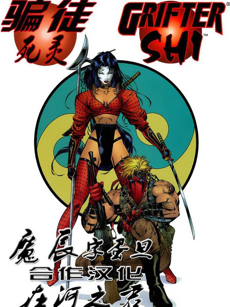 骗徒与死灵：最终考验漫画