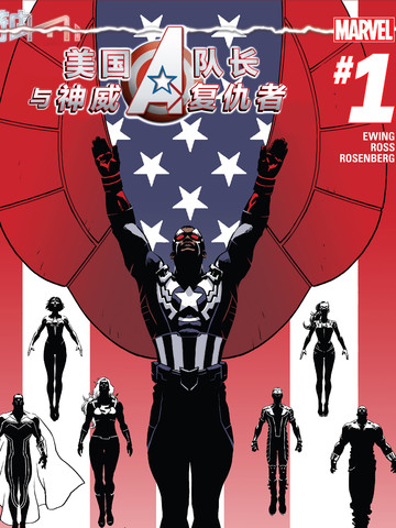 美国队长与神威复仇者Avengers NOW漫画
