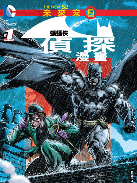 蝙蝠侠侦探漫画：末日未来漫画