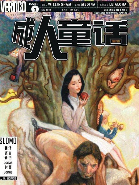 成人童话漫画