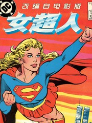 女超人1984电影版漫画
