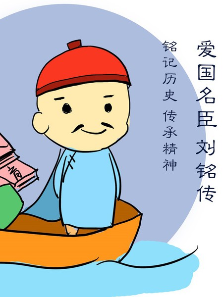 刘铭传漫画大赛大陆赛区故事类作品6漫画