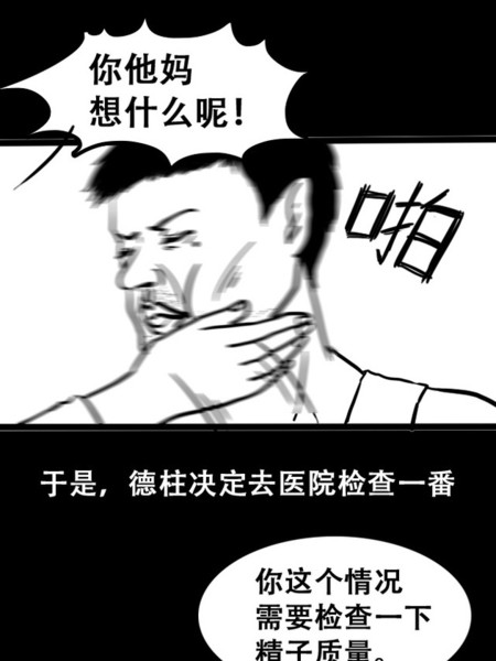 记同事的一次撸管经历漫画