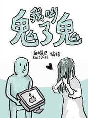 我叫鬼了鬼漫画