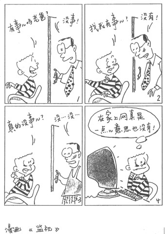 真的没事漫画