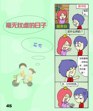 毫无忧日子漫画