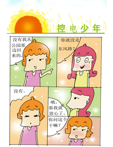 放心了漫画