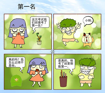 杂乐事漫画