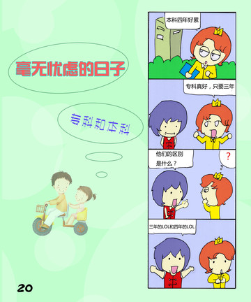 毫无忧虑漫画