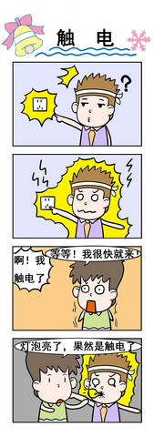 憨豆趣事漫画