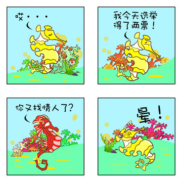 海洋世界好丰富漫画