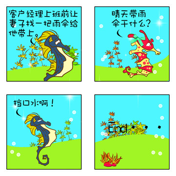 海底上班租漫画