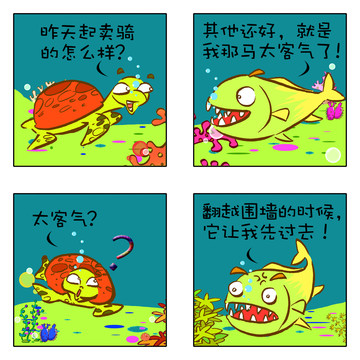 海底那些事漫画