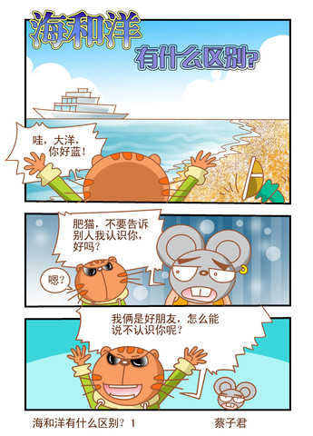 海和洋的区别漫画