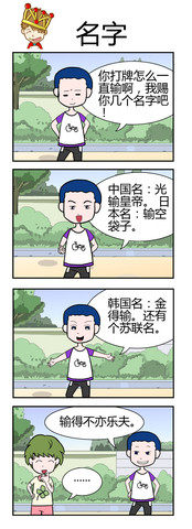 怪同桌漫画