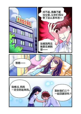 广田综合医院漫画