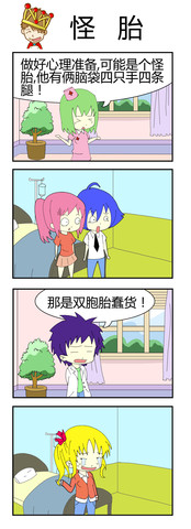 怪胎漫画