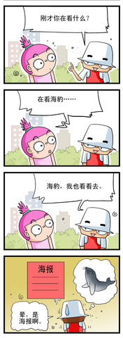 海豹漫画