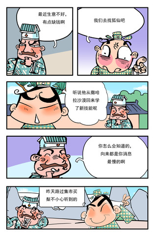 海拔表晋安帝漫画