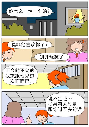 故意的漫画