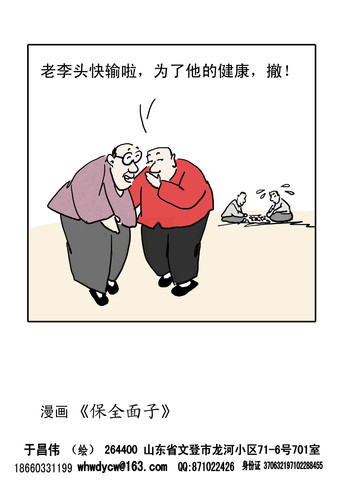 攻势漫画