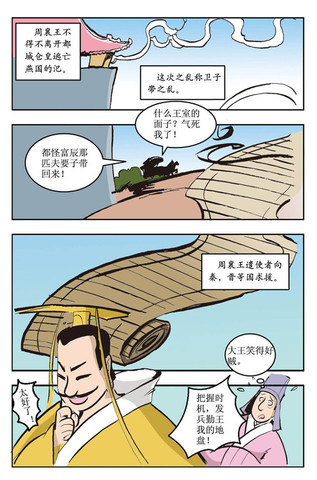 故事来漫画