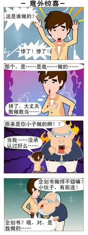 工作中趣事漫画