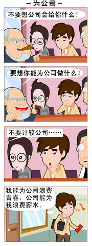 工作时候漫画