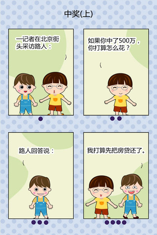 搞笑宅族漫画