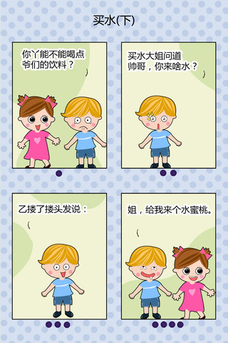 搞笑御宅漫画