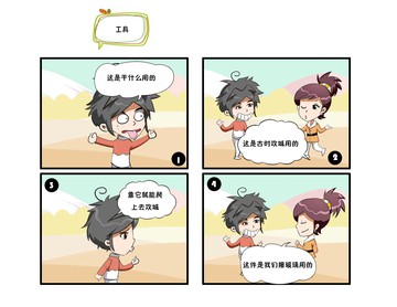 工具漫画