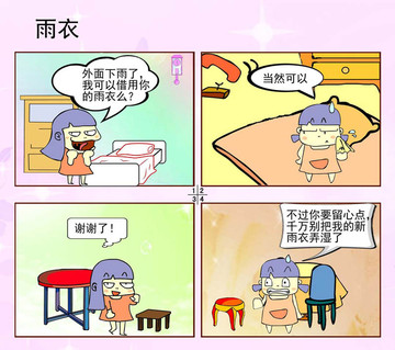 搞笑师生漫画