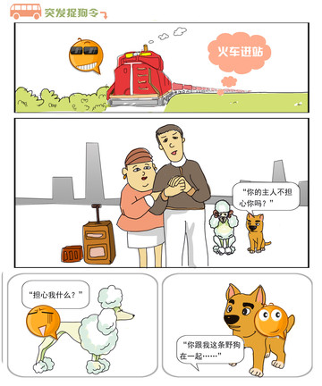 根本不担心漫画