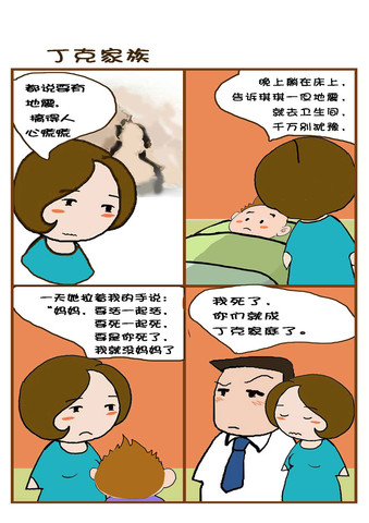 搞笑话语漫画